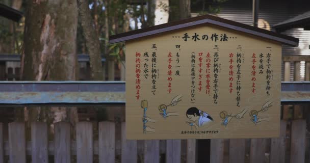 Abrevadero Purificación Santuario Igusa Tokio Suginami Tokio Japón 2018 Abrevadero — Vídeo de stock