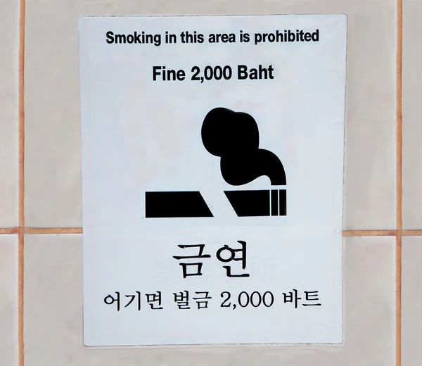 Señal de fumar prohibir el área de muchos idiomas en la pared —  Fotos de Stock