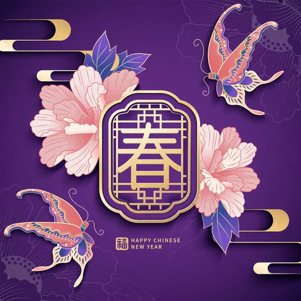 雅致的亚洲花园主题邀请函模板 金章环绕着牡丹花和美丽的蝴蝶 — 图库矢量图片