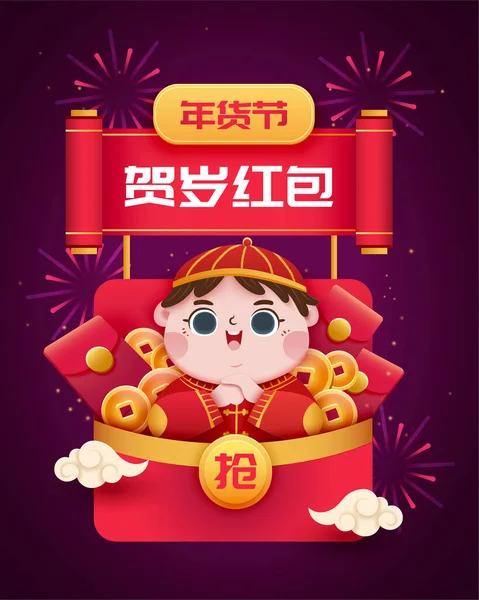 Chinese New Year Web Pop Template Cute Asian Boy Making — Stock Vector