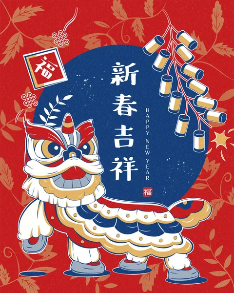 中国新年舞狮贺卡模板与植物图案设计 祝你好运 新年快乐 — 图库矢量图片