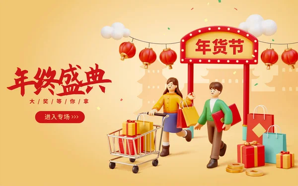 Cartoon Chinese New Year Shopping Banner Design Cute Asian Buying — Stock Vector