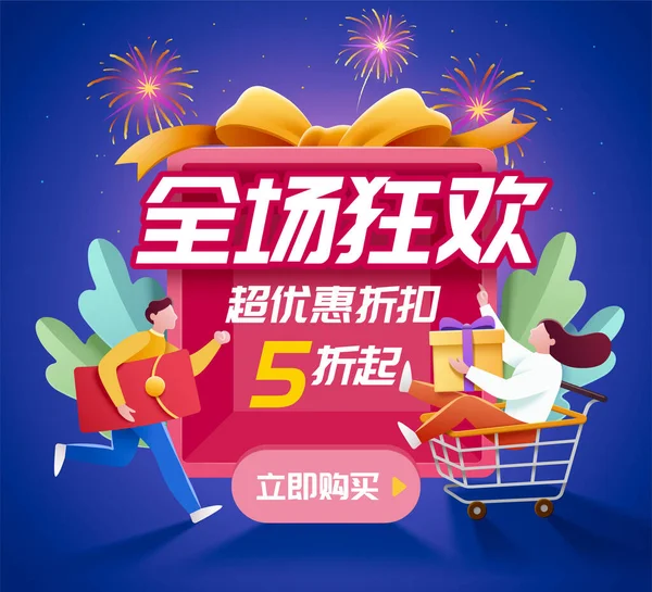 Cny Sale Promo Template Young Couple Hurrying Large Present Box — Wektor stockowy