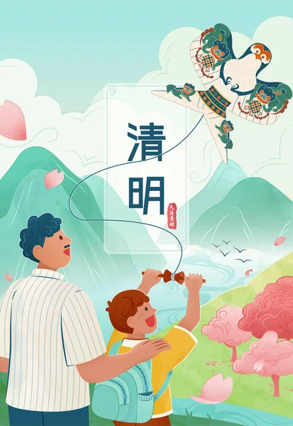 清明节海报 亚洲家庭外出游玩 玩中国传统的鹰纸风筝 清明节 — 图库矢量图片