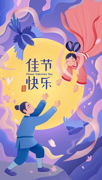 Qixi Chinese Valentines Day Poster Illustration Cowherd Weaver Girl Meeting — 스톡 벡터
