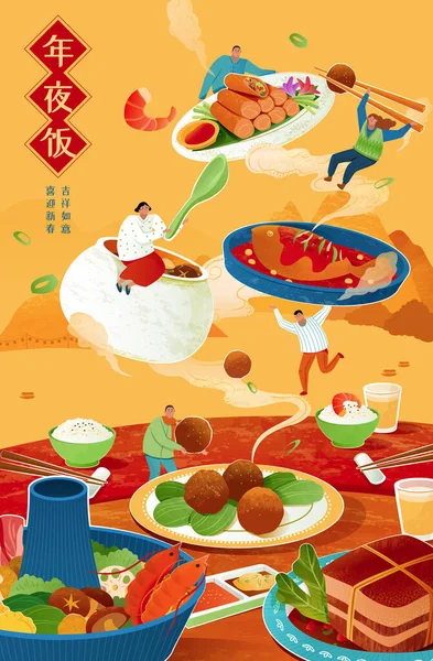 Κινέζικη Πρωτοχρονιάτικη Αναπαράσταση Δείπνου Τραπέζι Γεμάτο Νόστιμο Φαγητό Πιάτα Και — Διανυσματικό Αρχείο