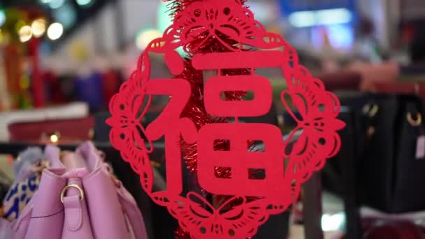 Kertas Merah Cina Memotong Dengan Karakter Berarti Nasib Baik Berkat — Stok Video