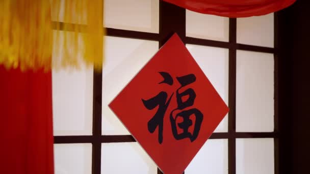 Chinese Character Calligraphy Mean Bless You Good Luck Decoration Chinese — Vídeo de Stock