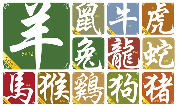 Segni zodiacali cinesi vettoriali con l'anno della capra — Vettoriale Stock