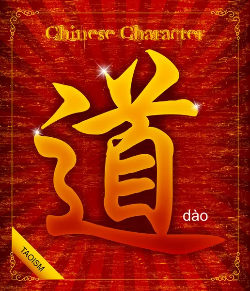 Calligraphie vectorielle de caractères chinois-Taoïsme — Image vectorielle