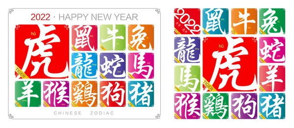 Vector Chinese Zodiac Signs Year Tiger 2022 — Stock Vector