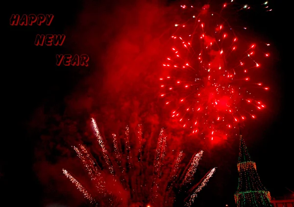 Happy New Year and holiday fireworks in the sky — Stock Photo, Image