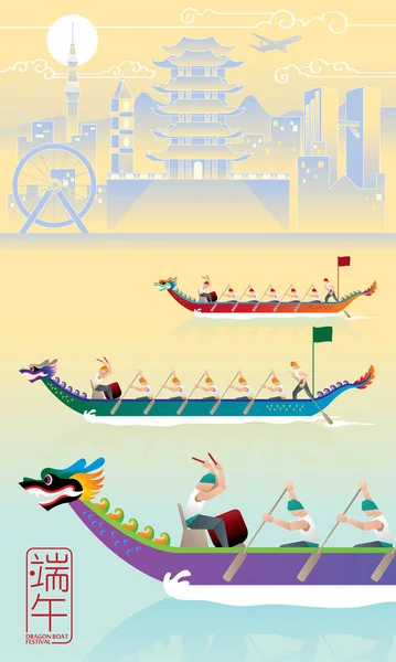 Vektor Der Männer Ruderboot Mit Modernem Stadthintergrund Chinesische Wörter Bedeuten — Stockvektor