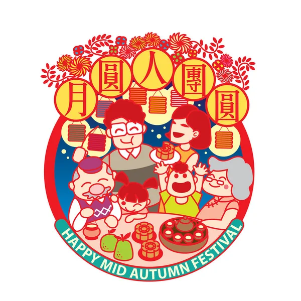 Uma Família Feliz Comemorando Mid Autumn Festivals Palavra Chinesa Significa — Vetor de Stock