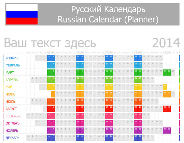 Календарь российских планировщиков на 2014 год с горизонтальными месяцами

