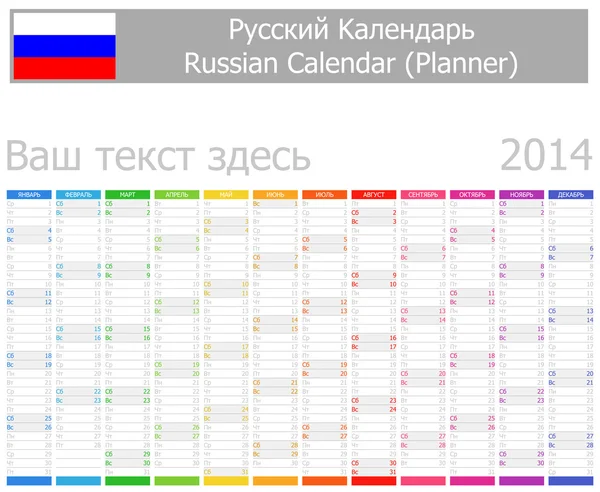 2014 Russische planner kalender met verticale maanden — Stockvector