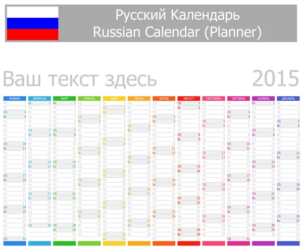 2015 Russische planner kalender met verticale maanden — Stockvector