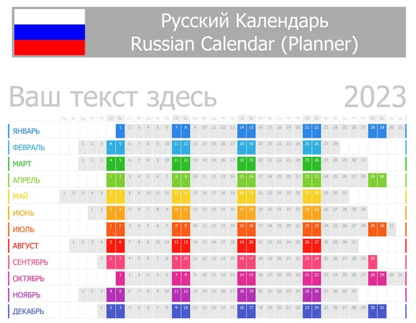 2023 Russian Planner Calendar with Horizontal Months on white background