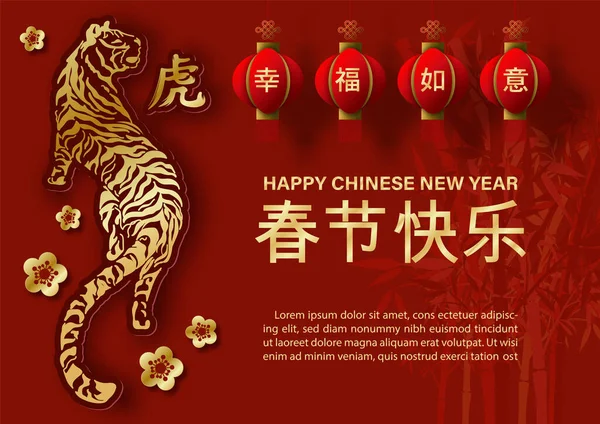 Chinese New Year 2022 Greeting Card Year Tiger Paper Cut — Image vectorielle