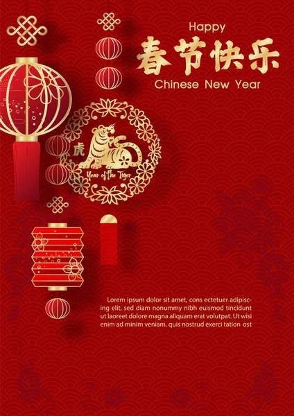 Chinese New Year 2022 Greeting Card Year Tiger Paper Cut — Image vectorielle