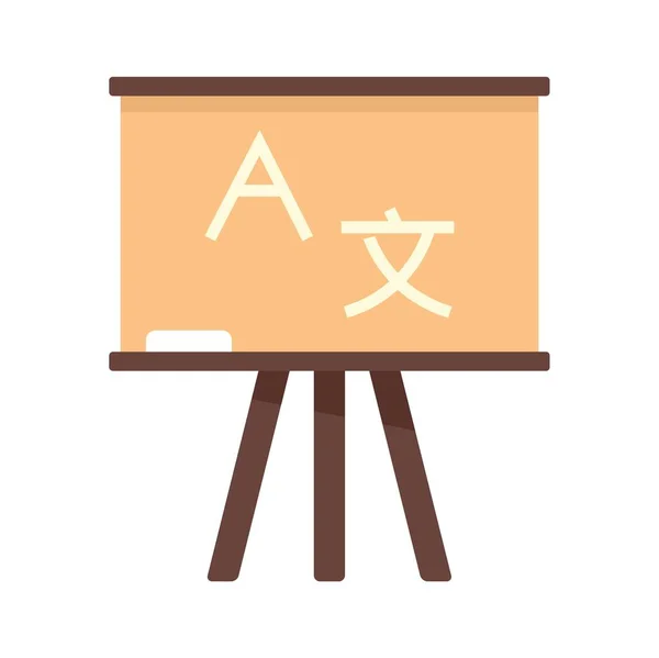 Linguist lesson board icon flat isolated vector — ストックベクタ