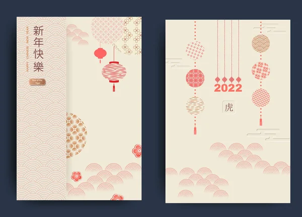 Zestaw pocztówek z elementami chińskiego Nowego Roku. Lekkie tło, wzory, kwiaty. Przetłumaczone z Chiński - Happy New Year, Tiger. — Wektor stockowy