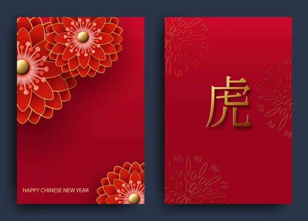 中国の旧正月を祝うためのカードのセット 赤い菊 中国語から翻訳 虎のシンボルです ベクターイラスト — ストックベクタ