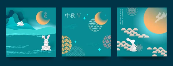 Set Backgrounds Greeting Cards Posters Holiday Covers Moon Moon Cake — Stockvektor