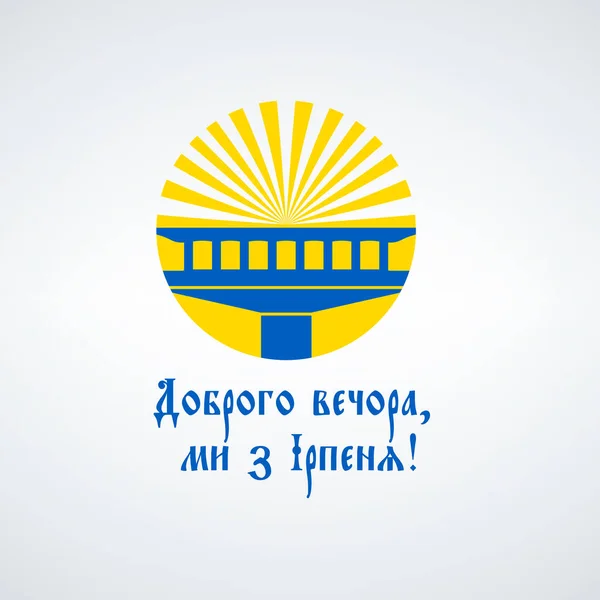 Irpin Ponte Evacuazione Ucraina Bandiera Nazionale Colori Logo Modello Simbolo — Vettoriale Stock