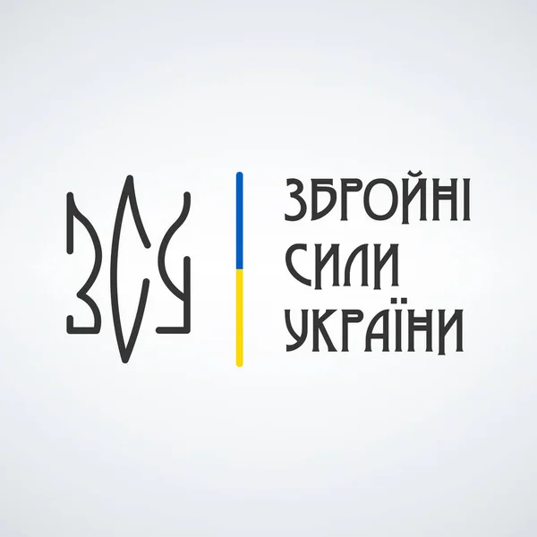 Ukrayna Silahlı Kuvvetleri arması Ukraynalı trizub şeklinde, vatanseverlik sembolü. Stok vektör illüstrasyonu siyah arkaplanda izole edildi.