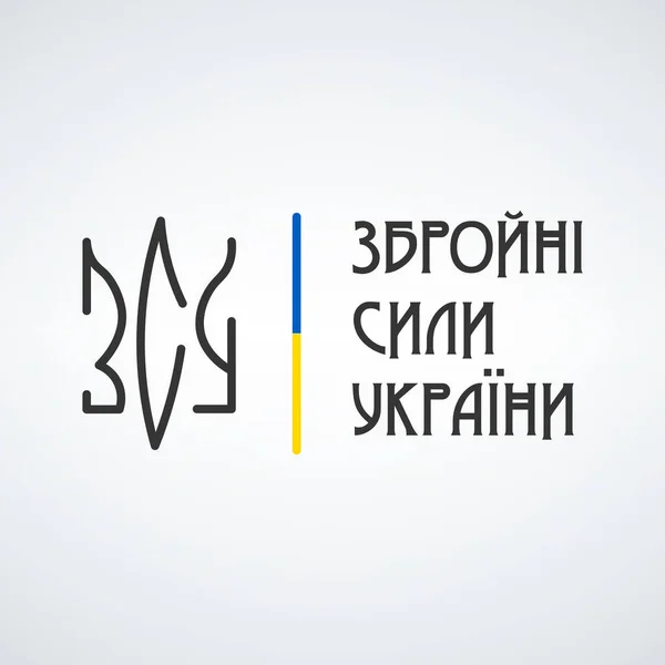 Brasão de armas das Forças Armadas ucranianas em forma de tryzub ucraniano, símbolo patriótico. Ilustração do vetor de estoque isolado no fundo preto. Ilustrações De Stock Royalty-Free