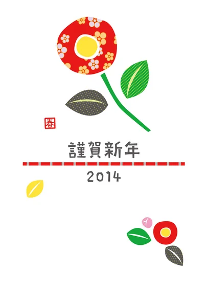 Japanese New Year's card 2014, camellia — Stock Vector