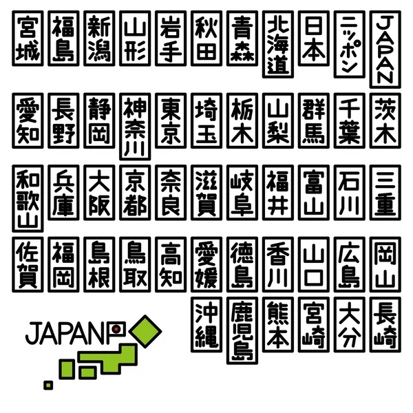 Префектуры Японии 02 — стоковый вектор