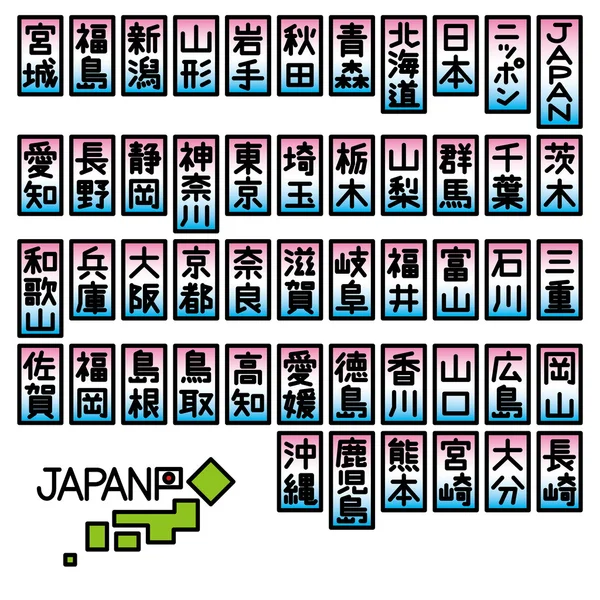 Prefeituras japonesas 01 —  Vetores de Stock