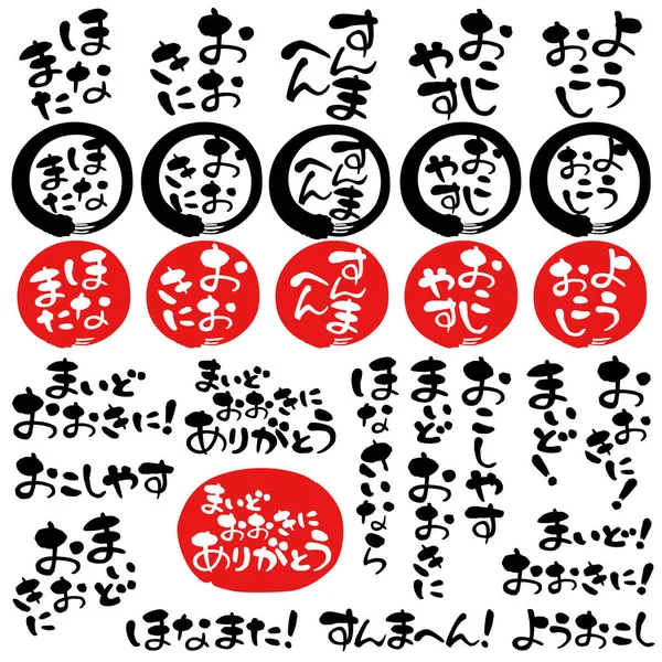 Phrases Service Client Japonais Dialecte Kansai Bienvenue Désolé Merci Tard — Image vectorielle