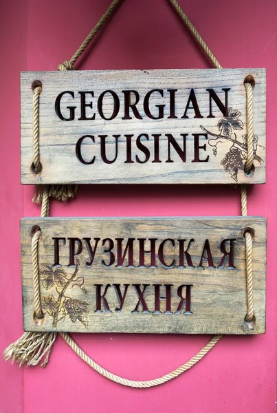 Georgian cuisine advertisement in English and Georgian language, Tbilisi, Georgia, Asia