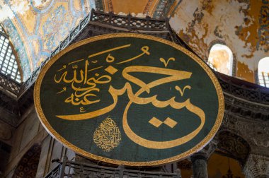 09 05 2021 İstanbul Türkiye Ayasofya İçi