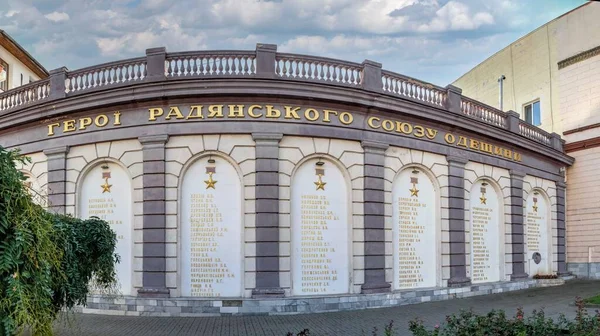 Pamětní Zeď Pro Hrdiny Sovětského Svazu Oděse Ukrajina — Stock fotografie