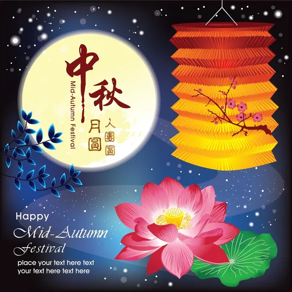 Mid Autumn Festival background — Stock Vector