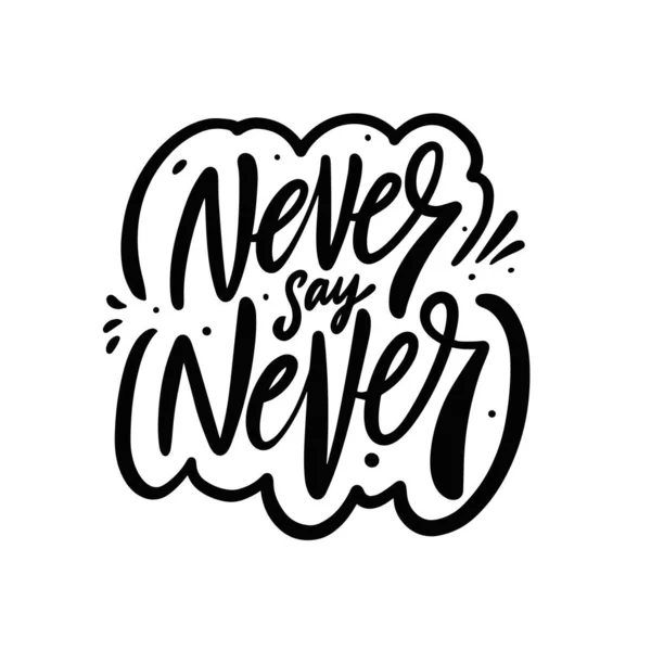 Никогда не говори "никогда". Мотивация положительный текст. Художественная каллиграфия. — стоковый вектор