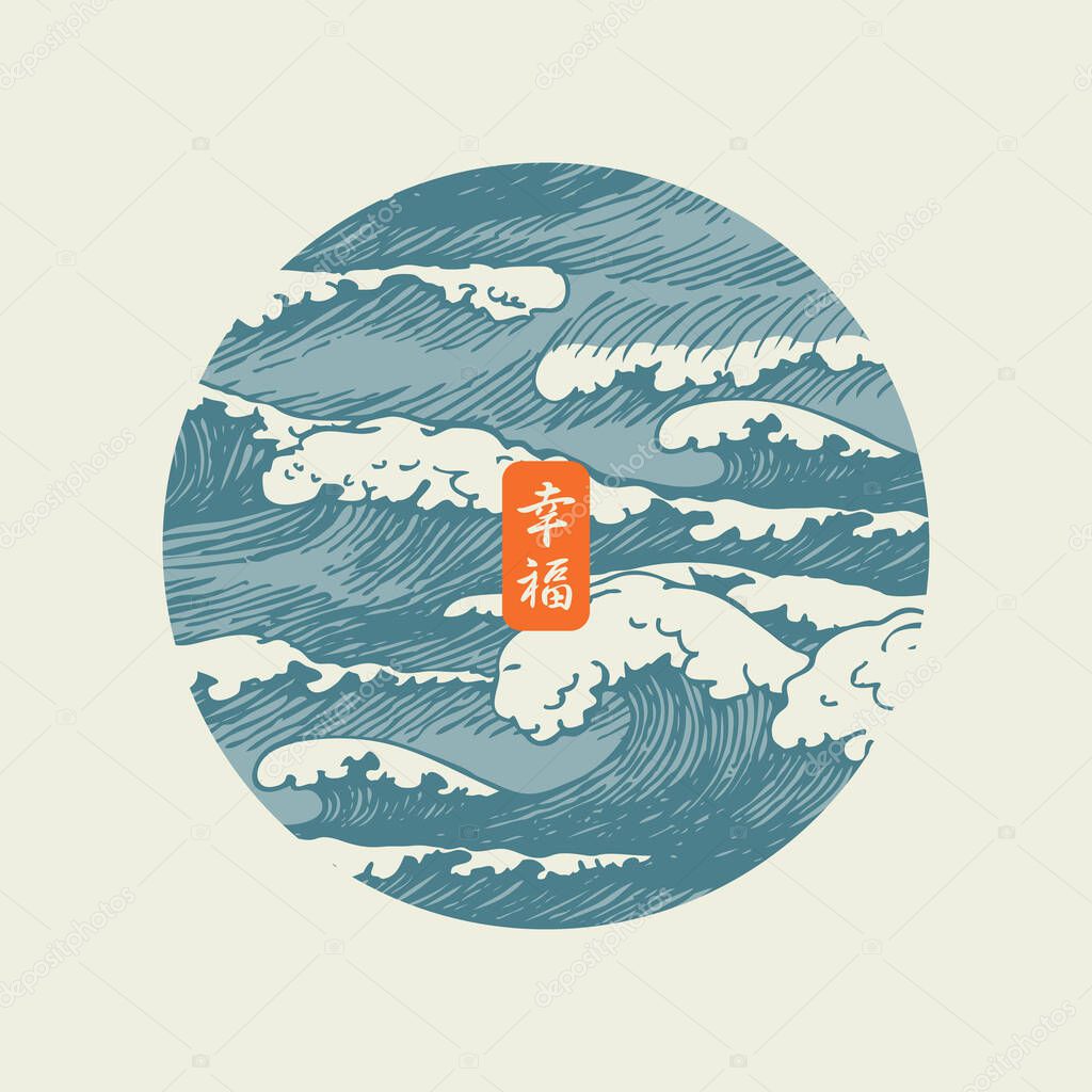 Decorative banner of round shape with hand-drawn waves. Vector illustration in the style of Japanese or Chinese watercolors with a Chinese character that translates as Happiness