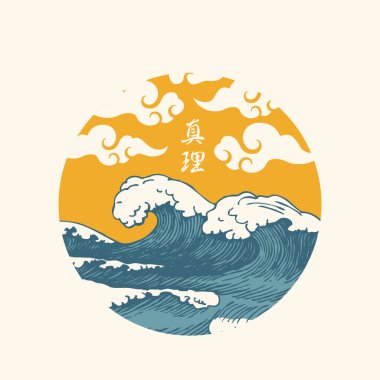 Mavi deniz dalgaları ve sarı gökyüzü olan yuvarlak şekilli dekoratif el yapımı bir pankart. Japonca ya da Çince suluboya tarzında vektör illüstrasyonu, Çince 'de 