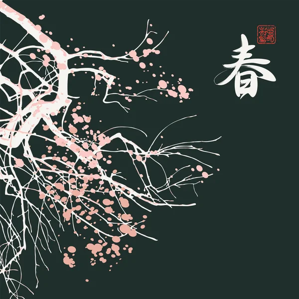 Decoratieve Banner Stijl Van Japanse Chinese Aquarellen Met Bloeiende Boomtakken — Stockvector