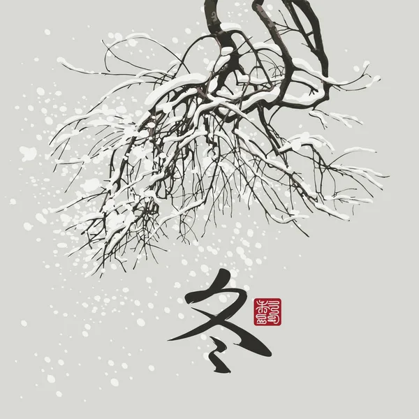 光を背景に雪に覆われた木の枝を持つ日本や中国の水彩画のスタイルで冬のバナー 抽象ベクトル図 冬と訳される漢字 — ストックベクタ