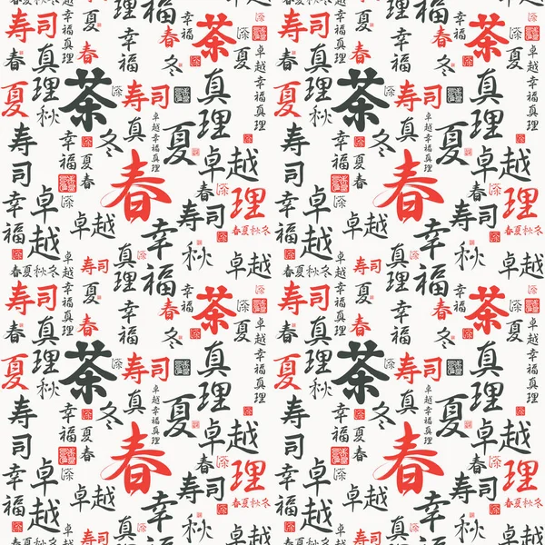 采购产品无缝图案与黑色和红色的日本或中国象形文字寿司 矢量墙纸 包装纸 织物或背景 — 图库矢量图片