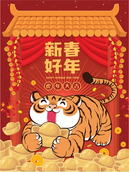 Винтажный Китайский Новогодний Плакат Тигром Золотым Слитком Китайская Формулировка Означает — стоковый вектор