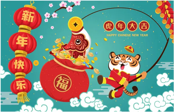 Винтажный Китайский Новогодний Плакат Тигром Рыбой Золотым Слитком Китайская Формулировка — стоковый вектор