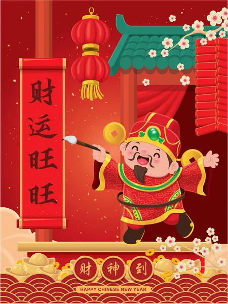 빈티지 중국의 포스터 디자인에 금으로 폭죽으로 장식되어 있습니다 환영하라 — 스톡 벡터