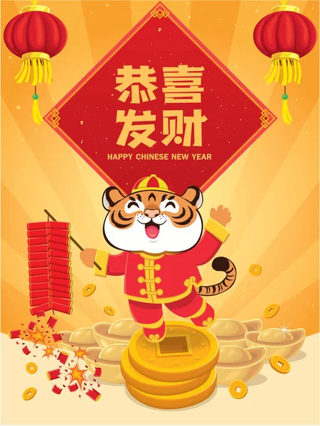 Винтажный Китайский Новогодний Плакат Тигром Золотым Слитком Китайская Формулировка Означает — стоковый вектор