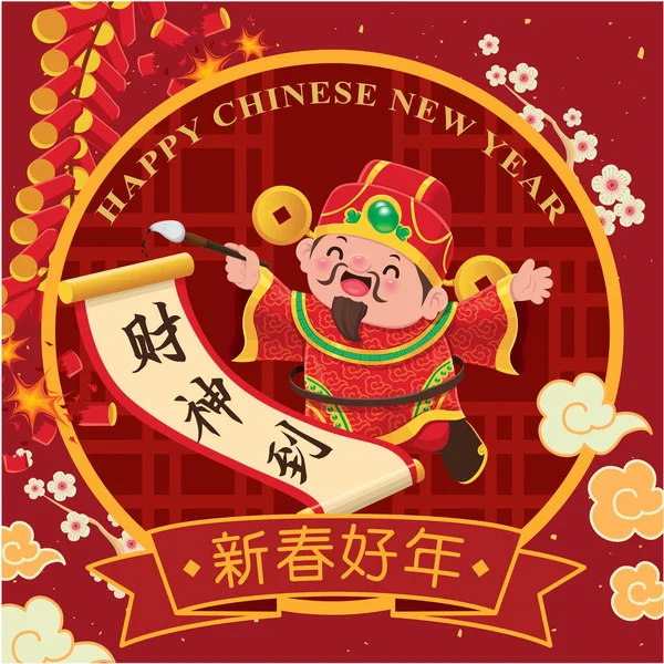 Vintage Chinese New Year Poster Design God Wealth Gold Ingot — 图库矢量图片